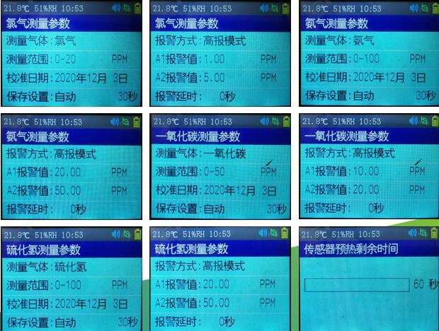 可燃氣體測試儀自檢界面 可燃氣體測試儀自檢界面